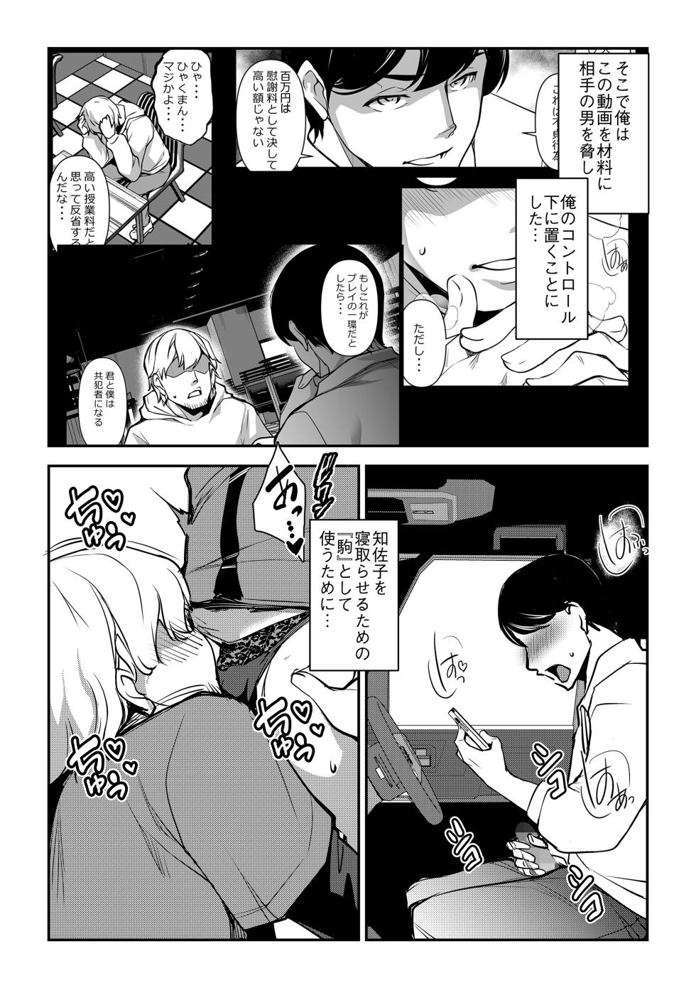 [Mama-san Ballet (Amano Kazumi)] Netorarete Netorasete 3 - Page 8