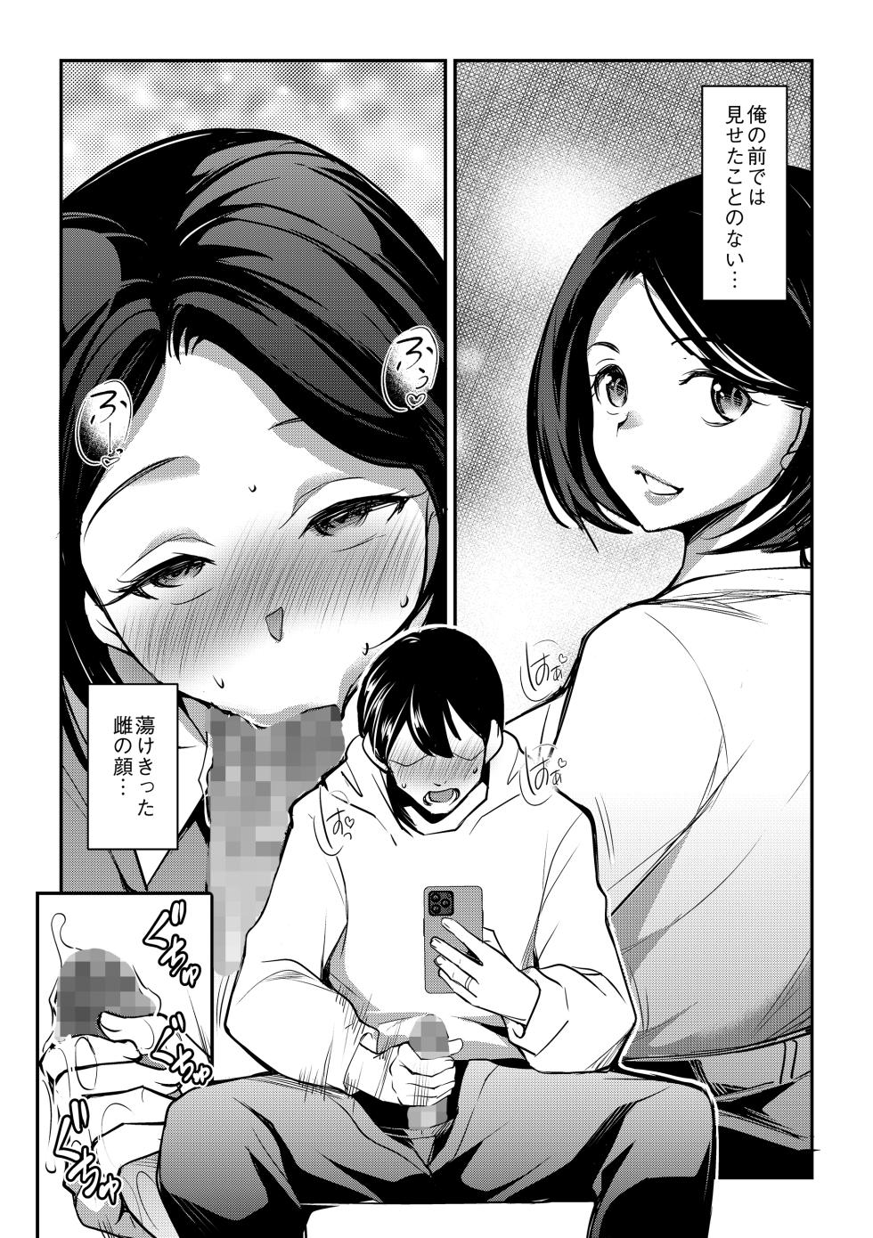 [Mama-san Ballet (Amano Kazumi)] Netorarete Netorasete 3 - Page 22