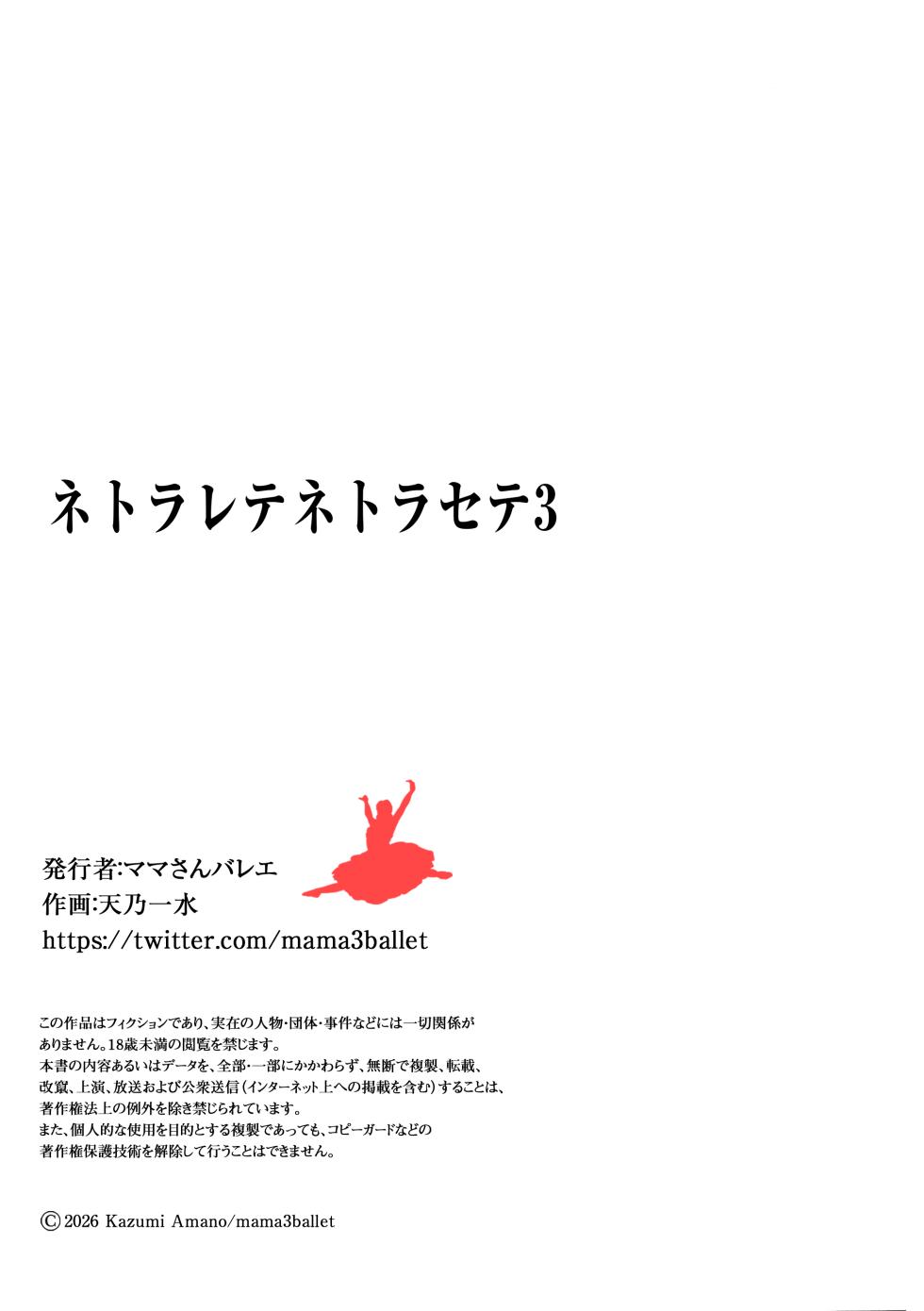 [Mama-san Ballet (Amano Kazumi)] Netorarete Netorasete 3 - Page 35