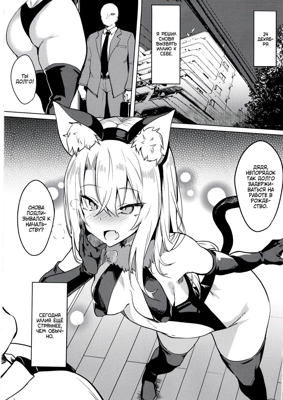 [Wisteria (Fuji-han)] Mesugaki Bitch na Illya-chan to Asobo | Давай поиграем с маленькой стервочкой Иллией (Fate/Grand Order) [Russian] [Zone] [Digital] - Page 2