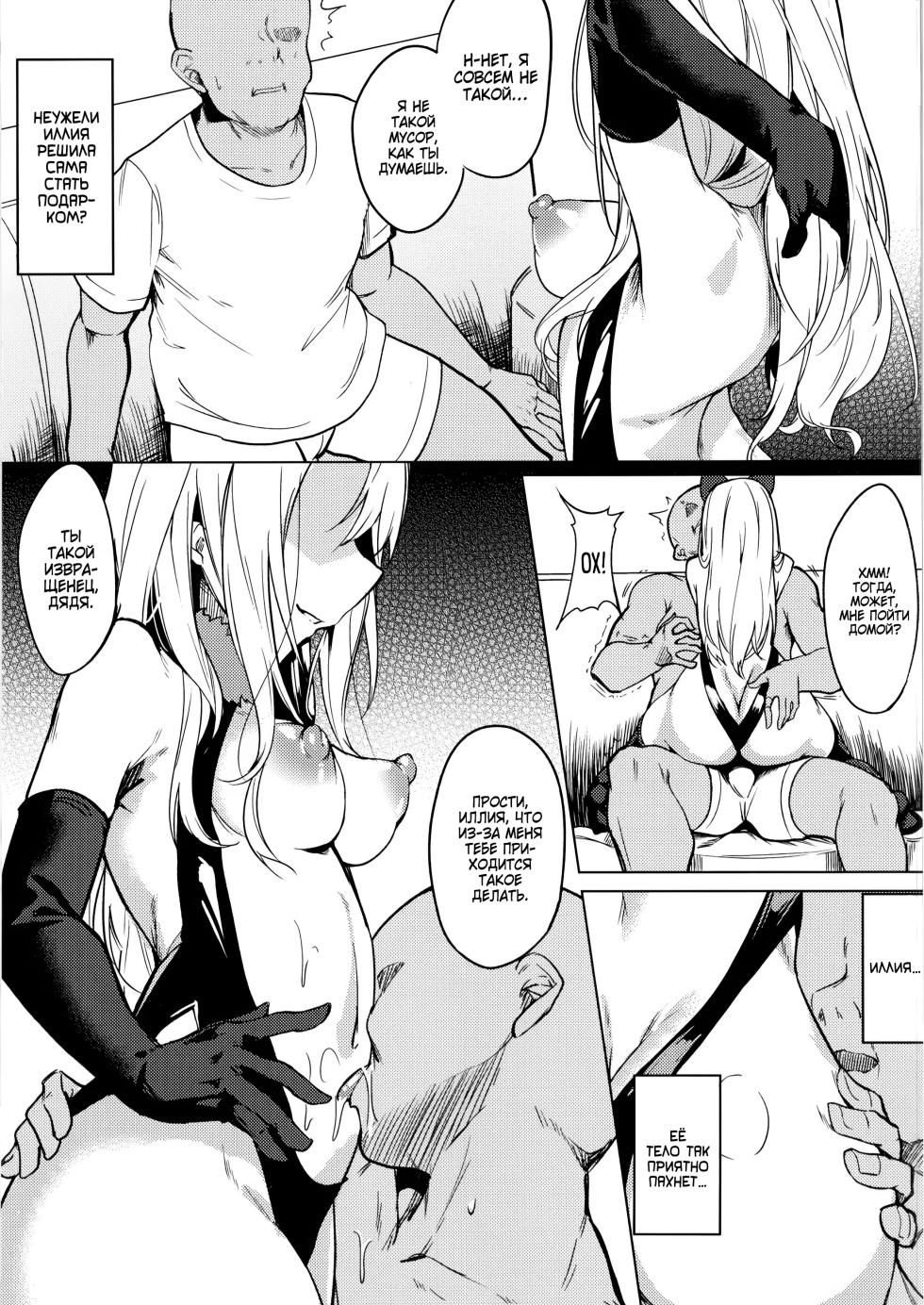 [Wisteria (Fuji-han)] Mesugaki Bitch na Illya-chan to Asobo | Давай поиграем с маленькой стервочкой Иллией (Fate/Grand Order) [Russian] [Zone] [Digital] - Page 4