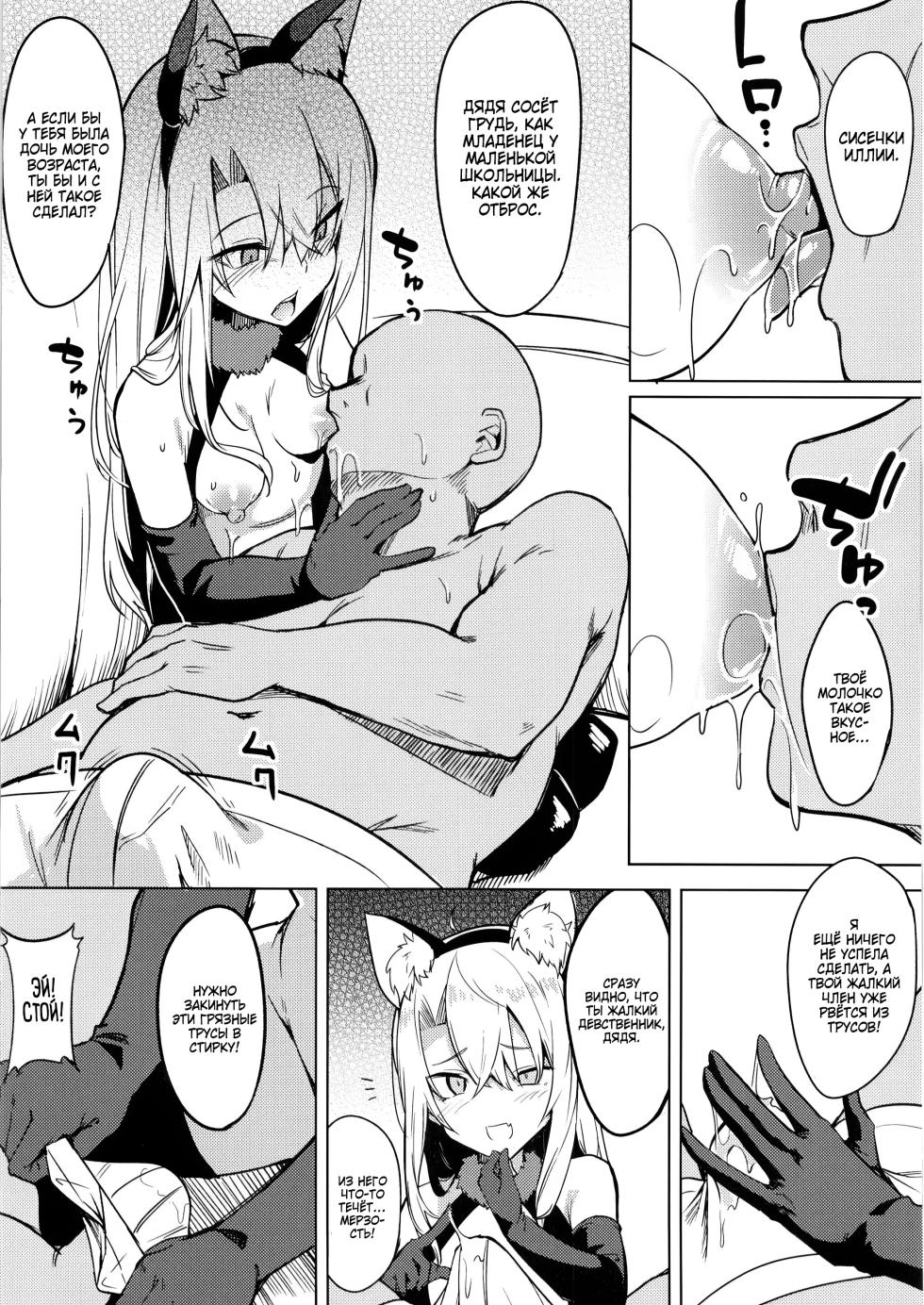 [Wisteria (Fuji-han)] Mesugaki Bitch na Illya-chan to Asobo | Давай поиграем с маленькой стервочкой Иллией (Fate/Grand Order) [Russian] [Zone] [Digital] - Page 5