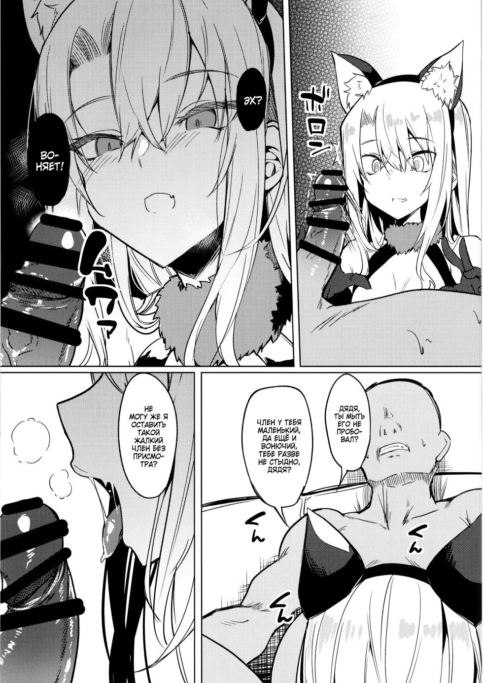 [Wisteria (Fuji-han)] Mesugaki Bitch na Illya-chan to Asobo | Давай поиграем с маленькой стервочкой Иллией (Fate/Grand Order) [Russian] [Zone] [Digital] - Page 6