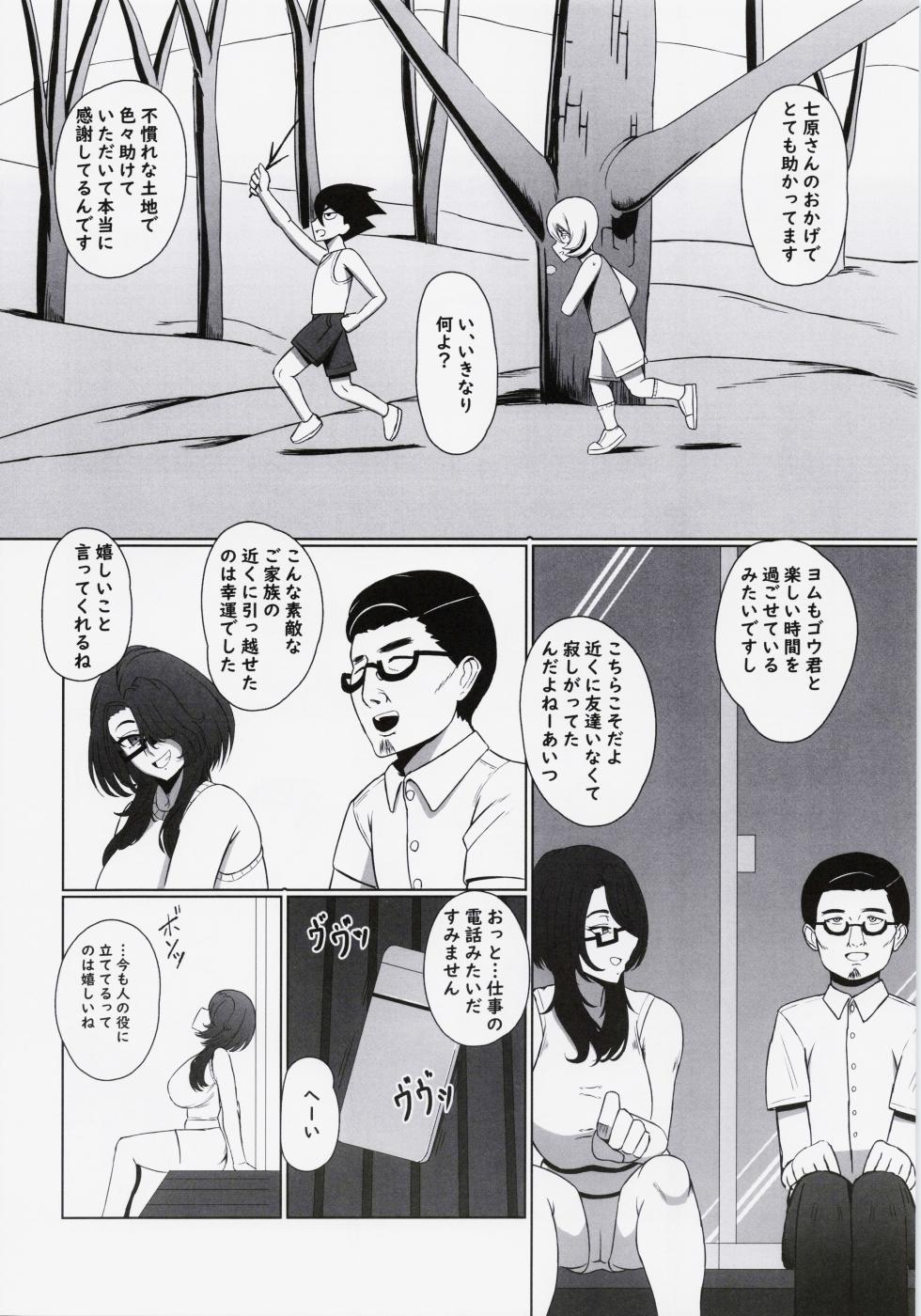 (C105) [Shivelight (Shiv)] Koredemo Hero Datta noni - Page 9