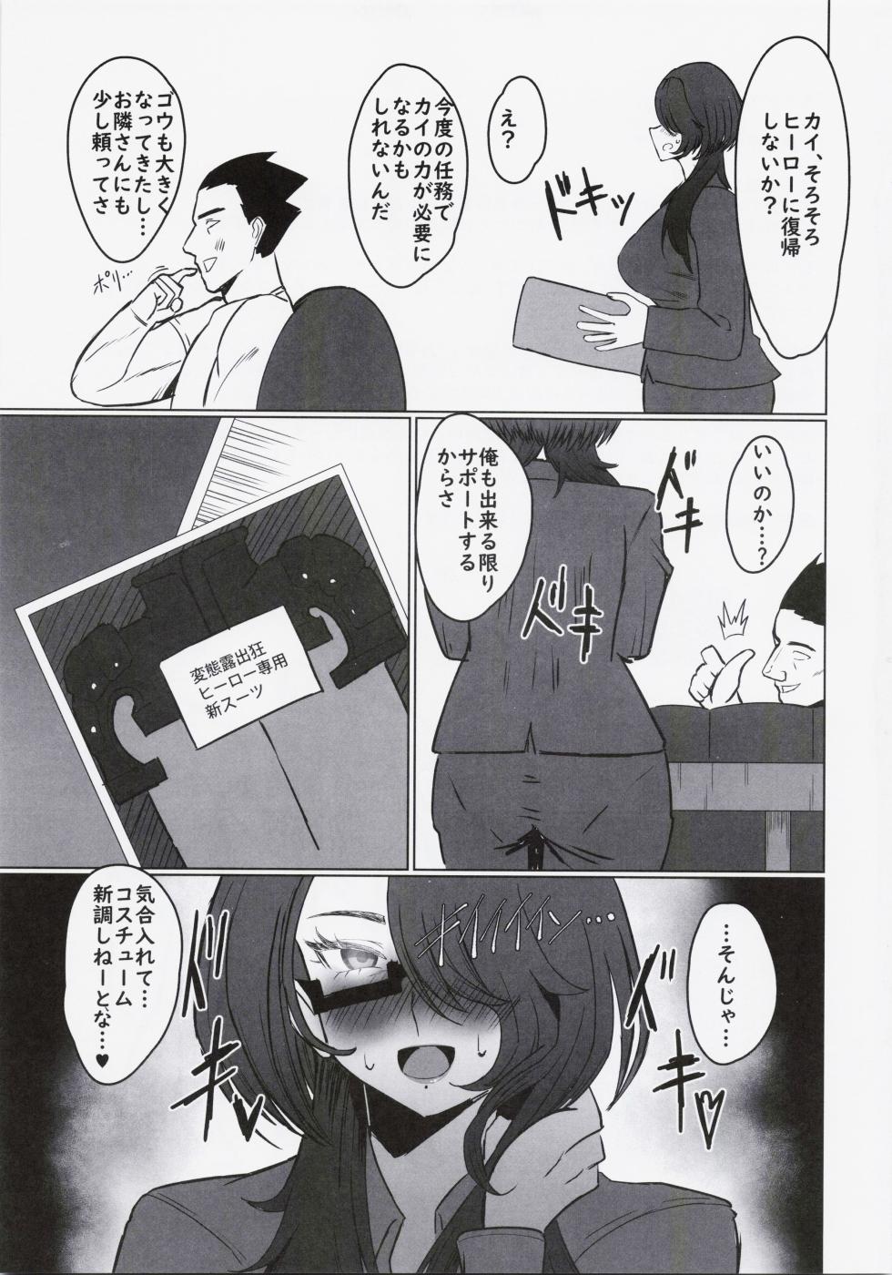 (C105) [Shivelight (Shiv)] Koredemo Hero Datta noni - Page 24