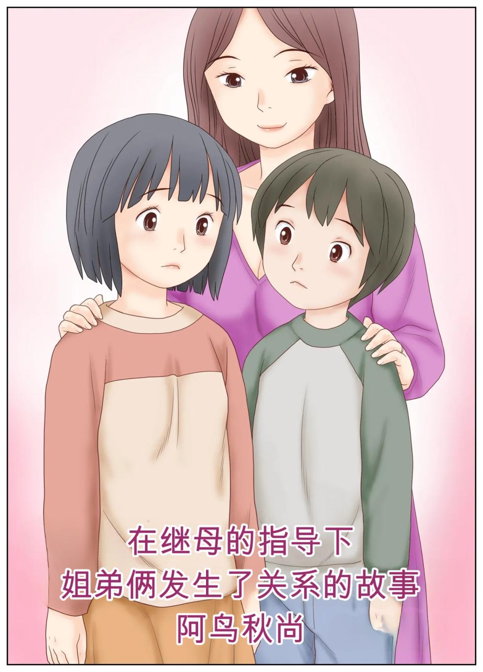 [Atori Akinao (Atori K)] Gibo no Shidou de Kyoudai de Sekkusu o Shite Shimatta Hanashi [Chinese] - Page 3