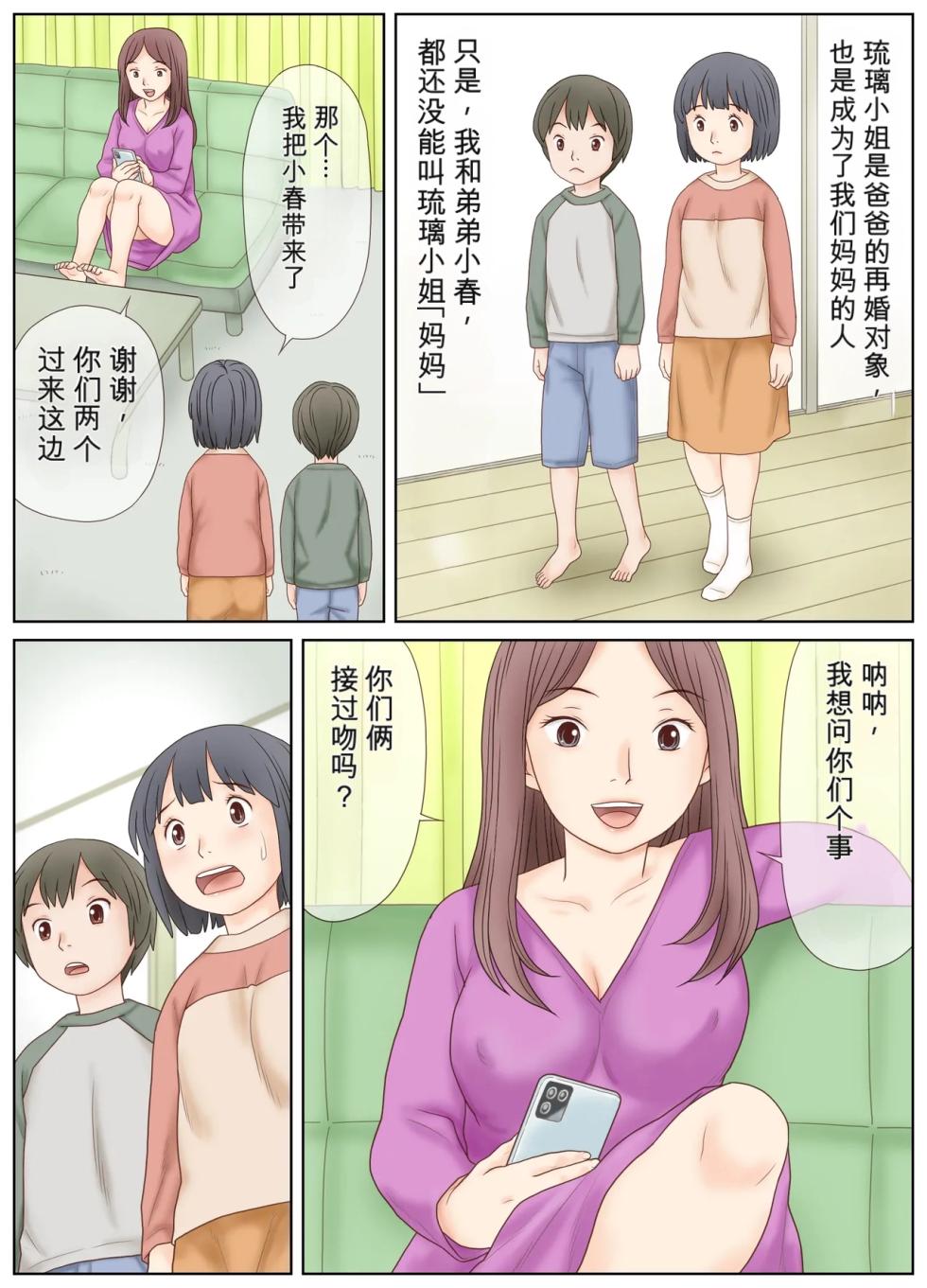 [Atori Akinao (Atori K)] Gibo no Shidou de Kyoudai de Sekkusu o Shite Shimatta Hanashi [Chinese] - Page 4