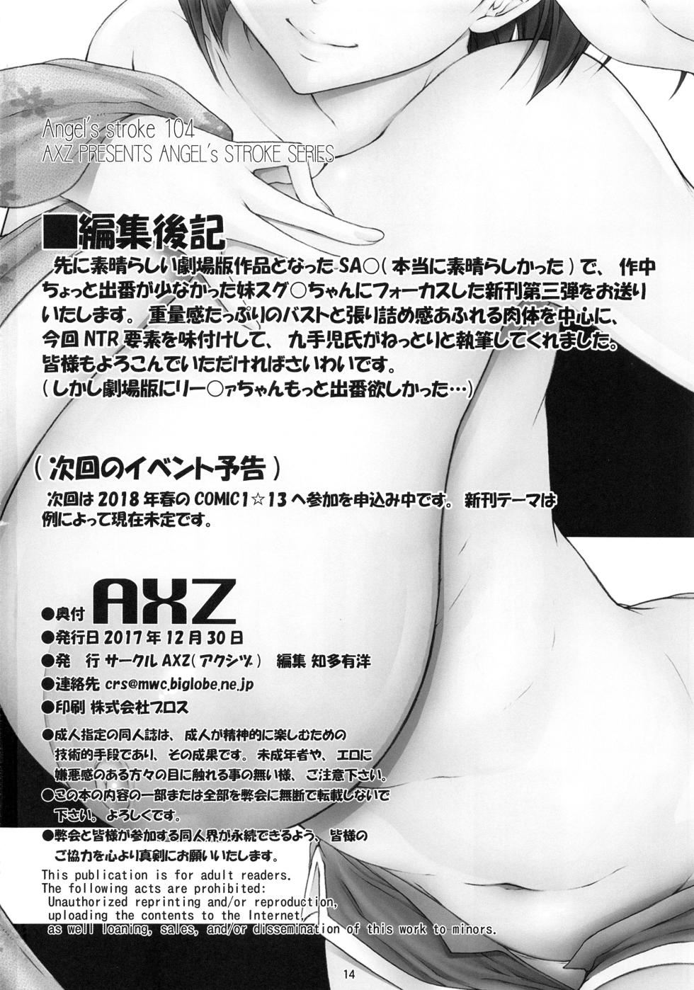 (C93) [AXZ (Kutani)] Angel’s stroke 104 Sugu Suku 3 (Sword Art Online) [Chinese] - Page 15