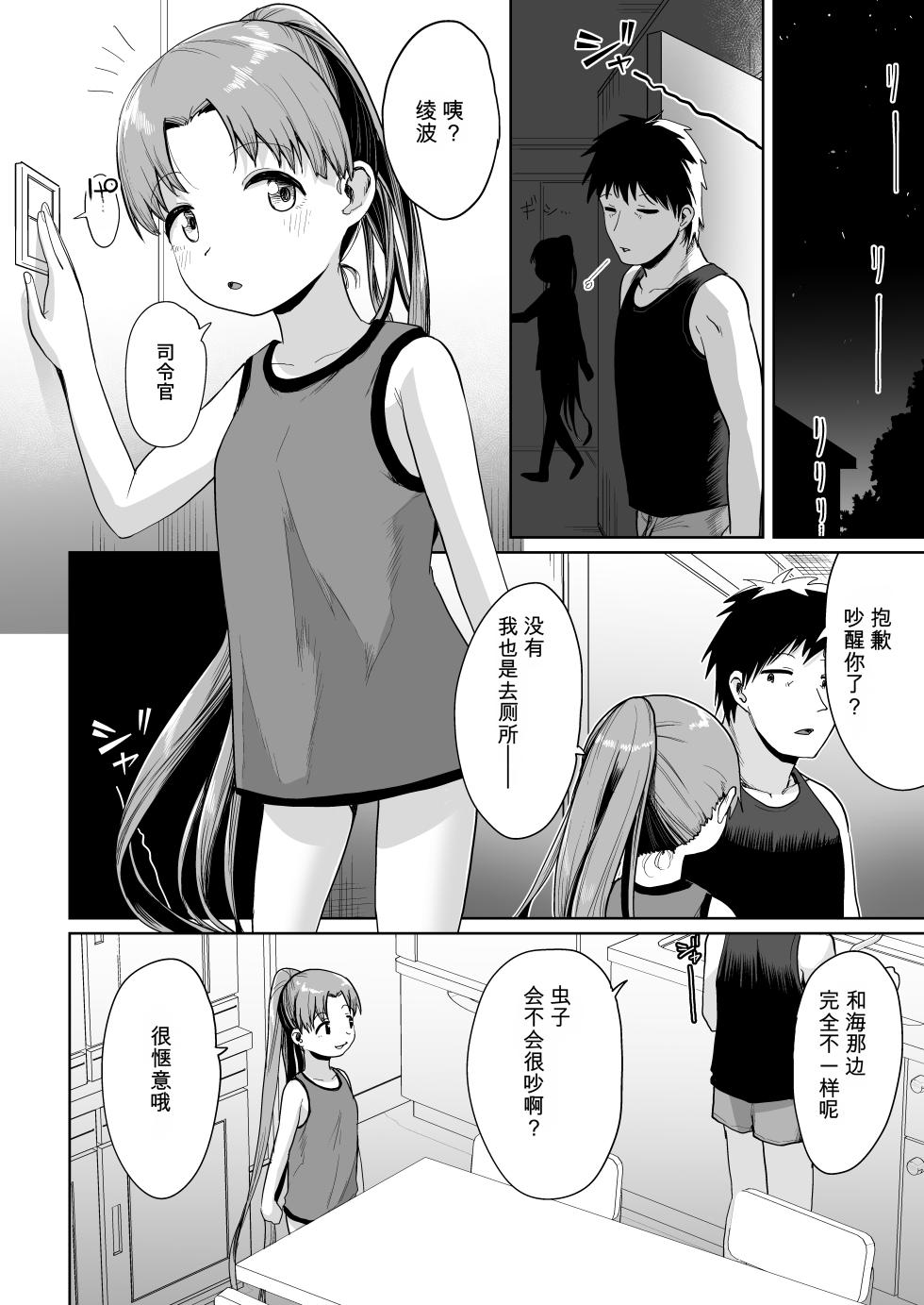 [Owakari Itadaketa darou ka (Umiyamasoze)] Inaka de 3-nin, Natsuyasumi. Shikinami Ayanami Naminami. (Kantai Collection -KanColle-) [Chinese] [Digital] - Page 13