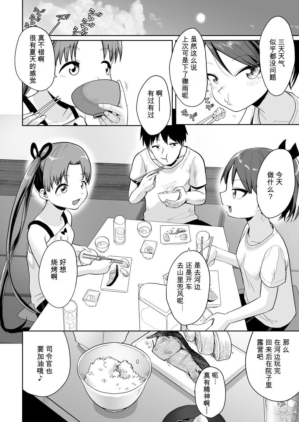 [Owakari Itadaketa darou ka (Umiyamasoze)] Inaka de 3-nin, Natsuyasumi. Shikinami Ayanami Naminami. (Kantai Collection -KanColle-) [Chinese] [Digital] - Page 21