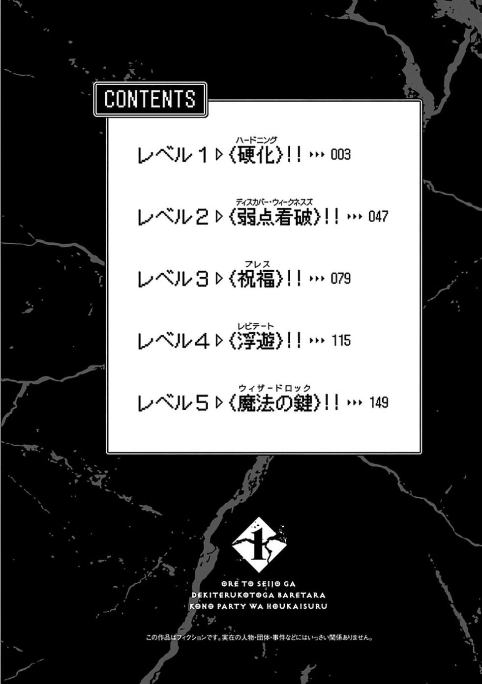 [原田重光×電磁猫楽団] 俺と聖女がデキてることがバレたらこのパーティーは崩壊する 第01巻 [雑誌寄せ集め] - Page 4