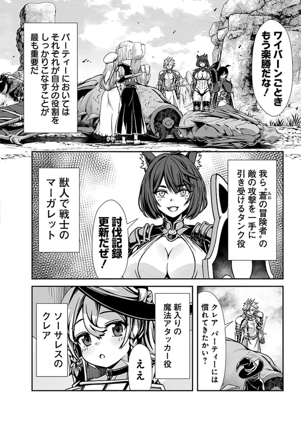 [原田重光×電磁猫楽団] 俺と聖女がデキてることがバレたらこのパーティーは崩壊する 第01巻 [雑誌寄せ集め] - Page 10