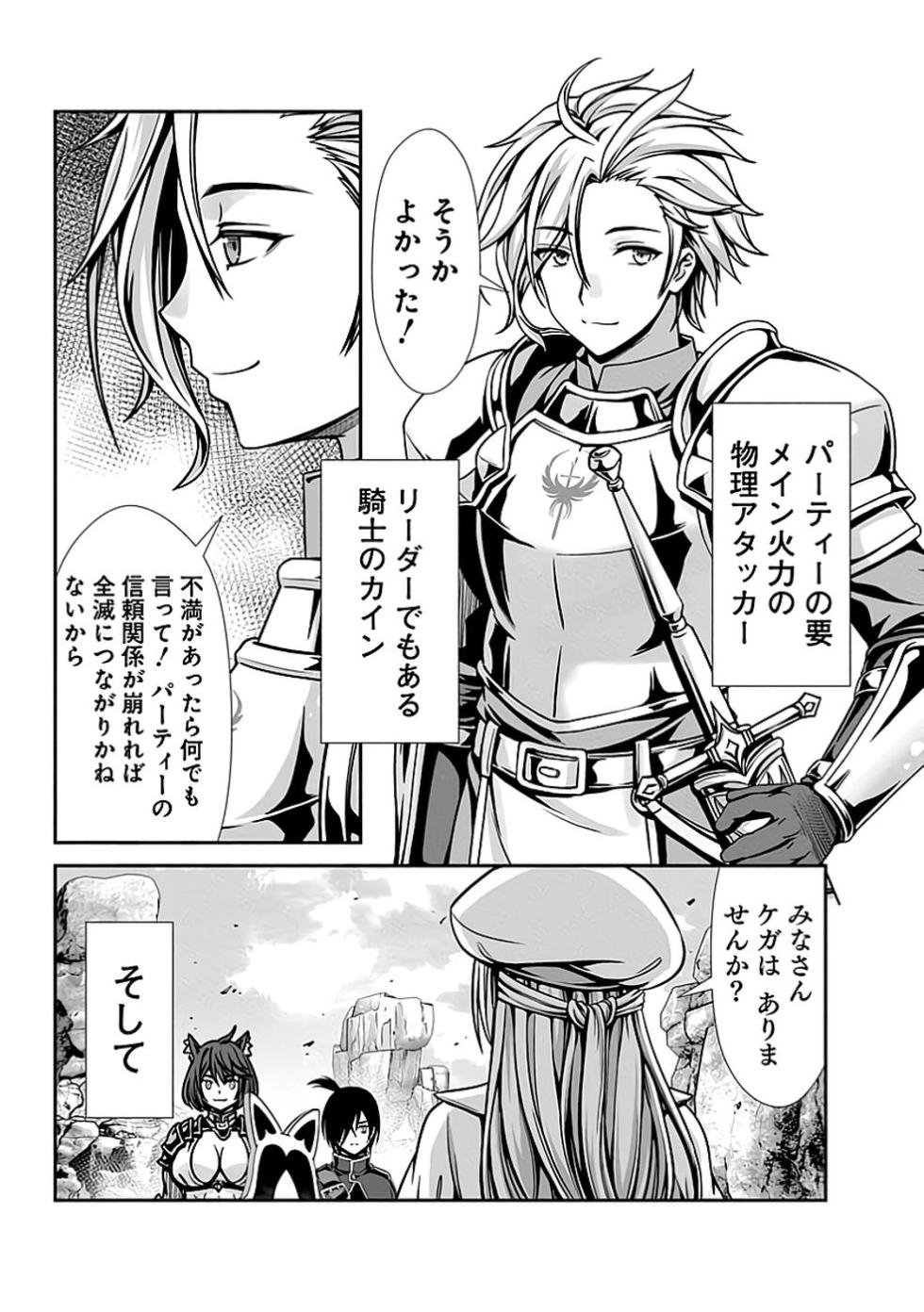 [原田重光×電磁猫楽団] 俺と聖女がデキてることがバレたらこのパーティーは崩壊する 第01巻 [雑誌寄せ集め] - Page 11