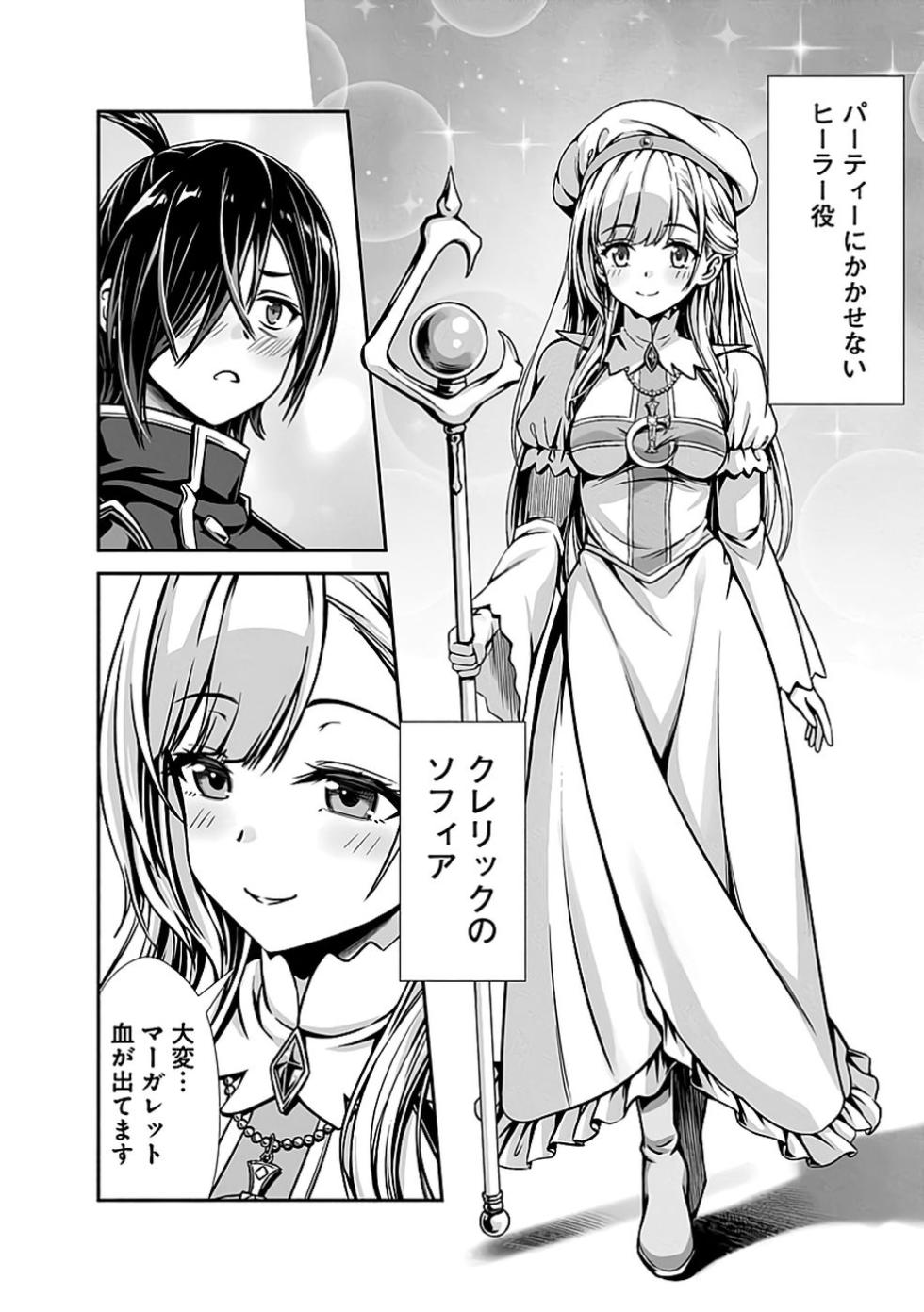 [原田重光×電磁猫楽団] 俺と聖女がデキてることがバレたらこのパーティーは崩壊する 第01巻 [雑誌寄せ集め] - Page 12