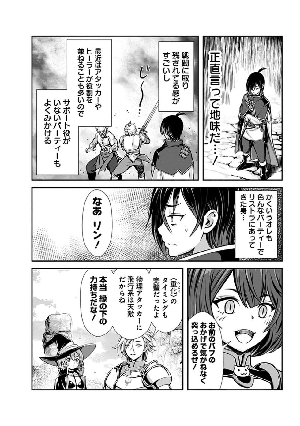 [原田重光×電磁猫楽団] 俺と聖女がデキてることがバレたらこのパーティーは崩壊する 第01巻 [雑誌寄せ集め] - Page 14