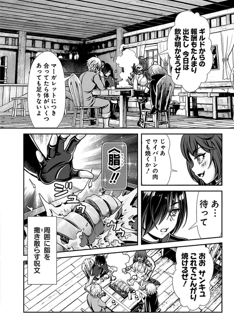 [原田重光×電磁猫楽団] 俺と聖女がデキてることがバレたらこのパーティーは崩壊する 第01巻 [雑誌寄せ集め] - Page 16