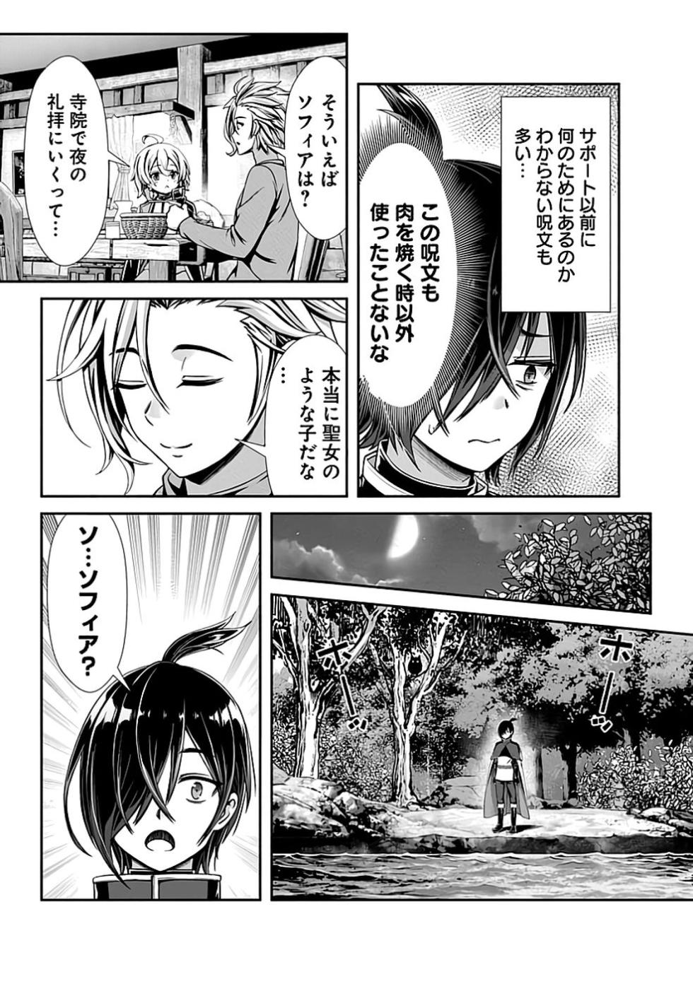 [原田重光×電磁猫楽団] 俺と聖女がデキてることがバレたらこのパーティーは崩壊する 第01巻 [雑誌寄せ集め] - Page 17