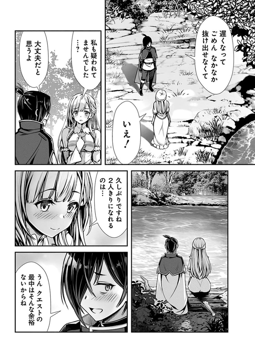 [原田重光×電磁猫楽団] 俺と聖女がデキてることがバレたらこのパーティーは崩壊する 第01巻 [雑誌寄せ集め] - Page 19