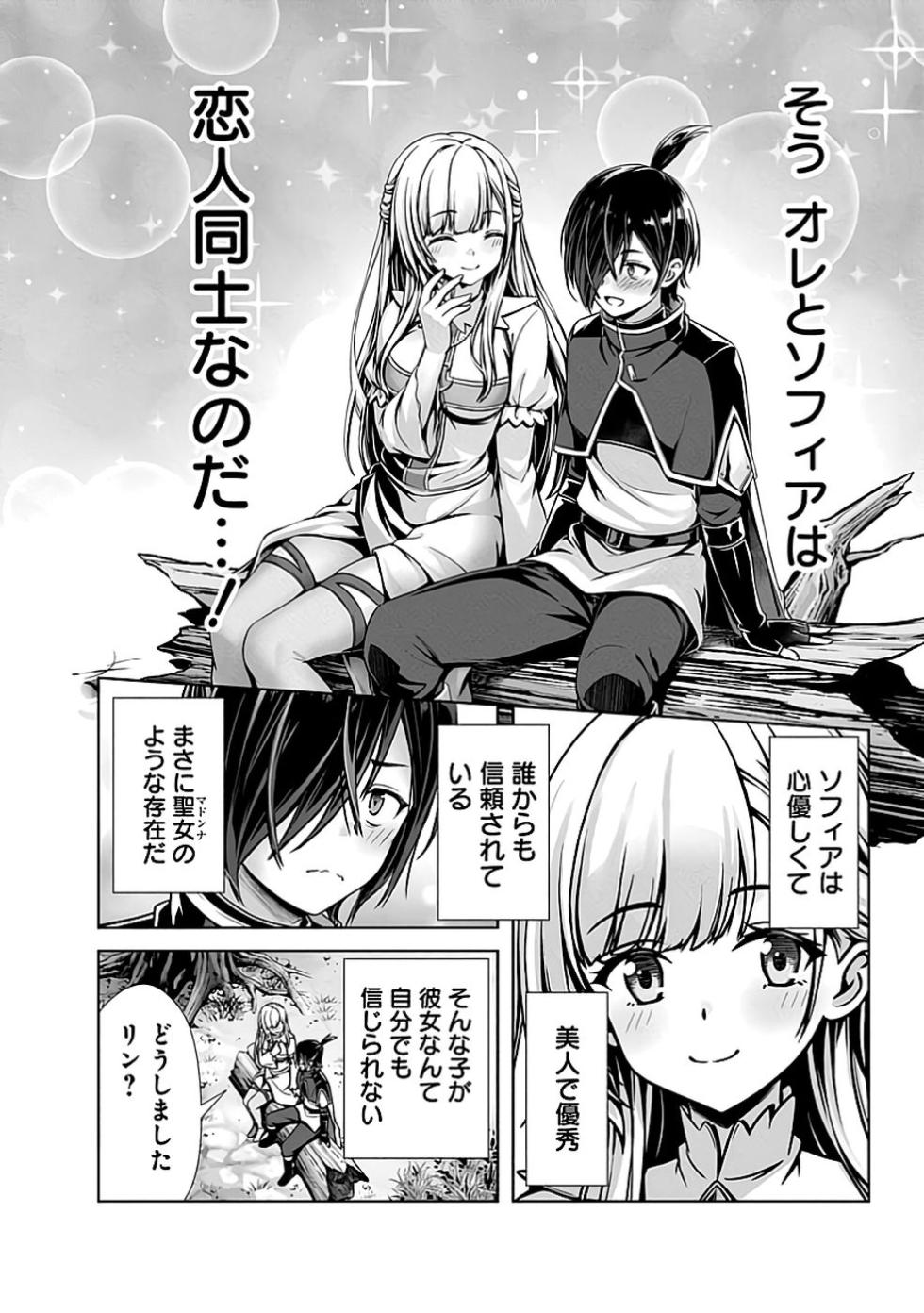 [原田重光×電磁猫楽団] 俺と聖女がデキてることがバレたらこのパーティーは崩壊する 第01巻 [雑誌寄せ集め] - Page 20