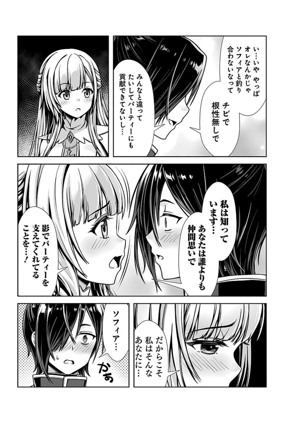 [原田重光×電磁猫楽団] 俺と聖女がデキてることがバレたらこのパーティーは崩壊する 第01巻 [雑誌寄せ集め] - Page 21