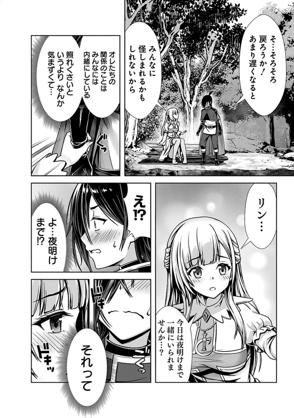 [原田重光×電磁猫楽団] 俺と聖女がデキてることがバレたらこのパーティーは崩壊する 第01巻 [雑誌寄せ集め] - Page 22