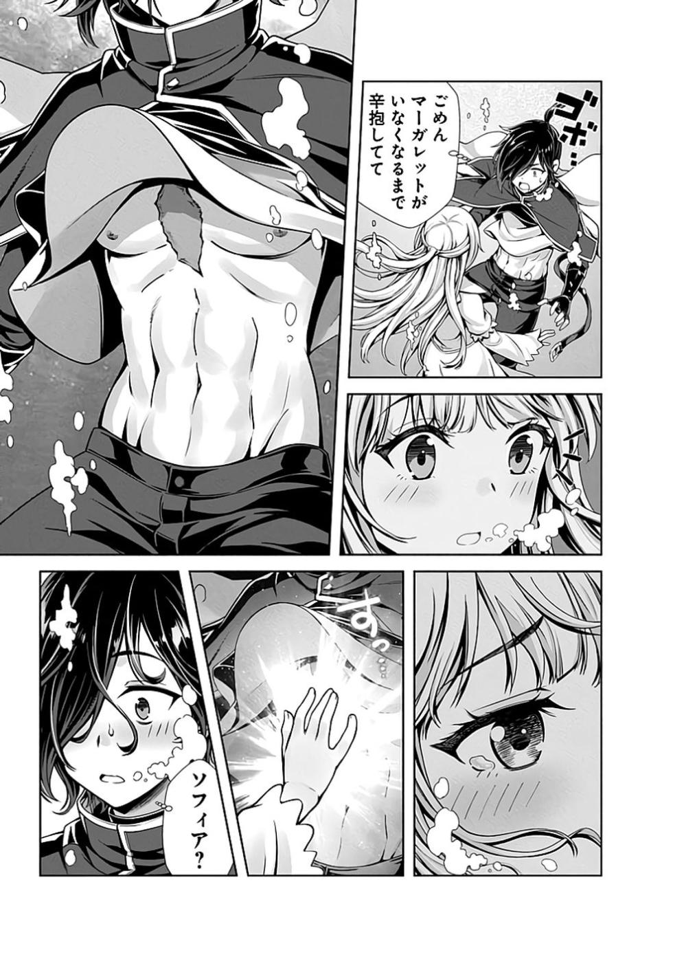 [原田重光×電磁猫楽団] 俺と聖女がデキてることがバレたらこのパーティーは崩壊する 第01巻 [雑誌寄せ集め] - Page 27