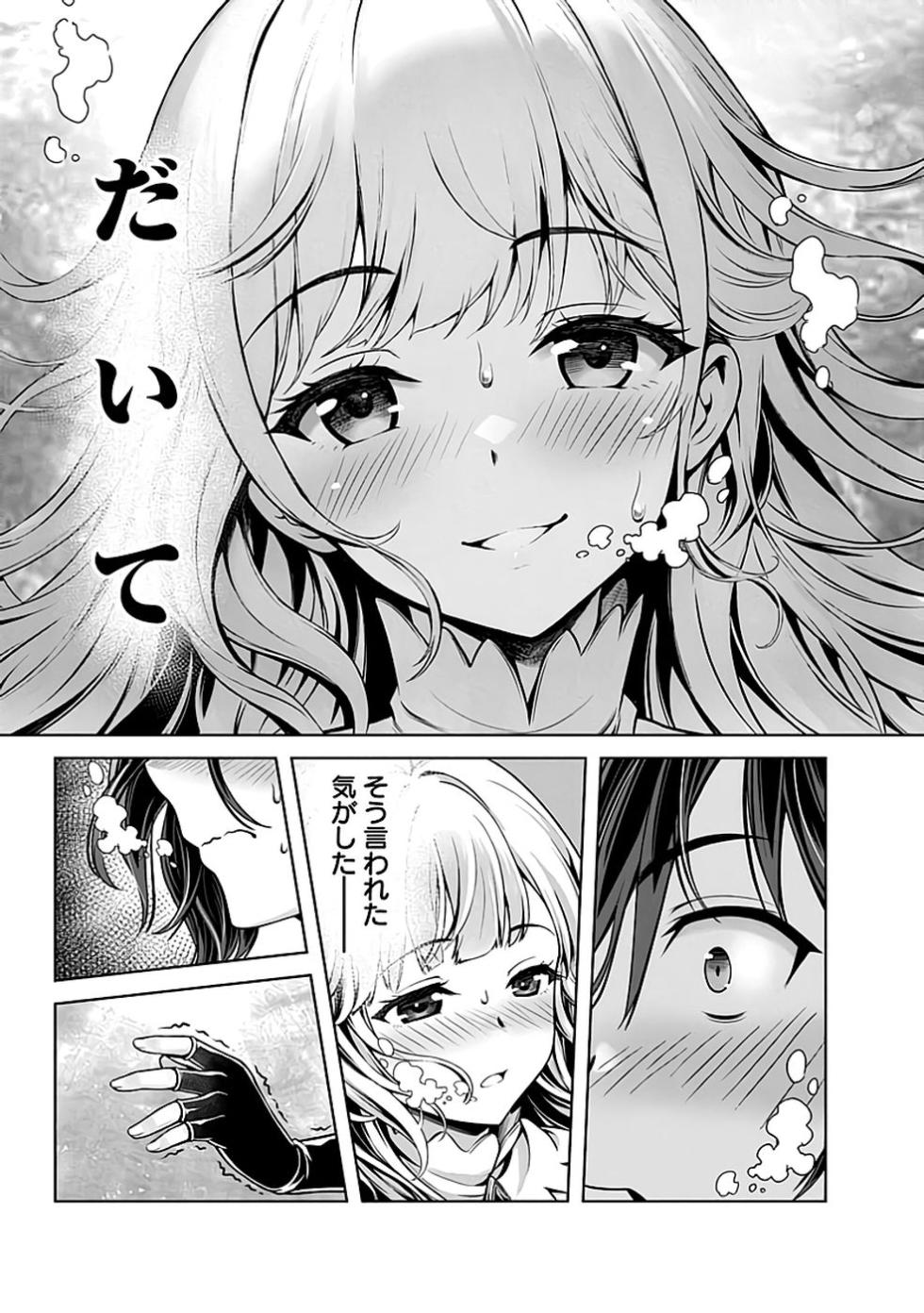 [原田重光×電磁猫楽団] 俺と聖女がデキてることがバレたらこのパーティーは崩壊する 第01巻 [雑誌寄せ集め] - Page 29