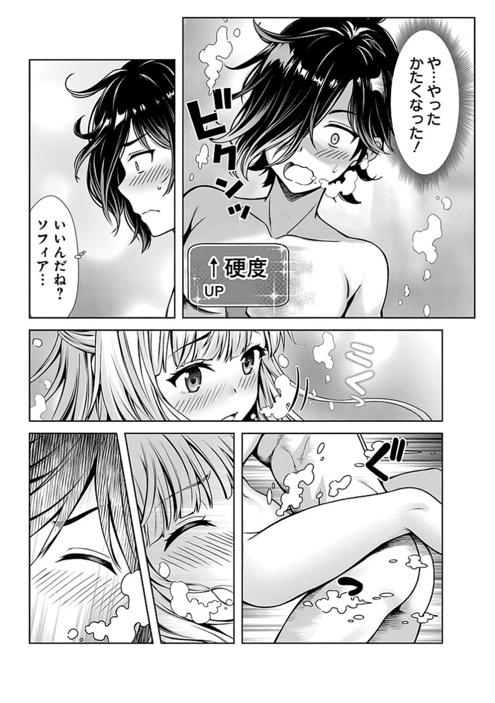 [原田重光×電磁猫楽団] 俺と聖女がデキてることがバレたらこのパーティーは崩壊する 第01巻 [雑誌寄せ集め] - Page 33