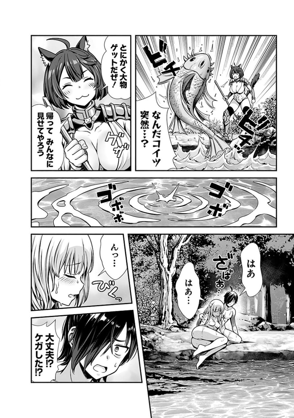 [原田重光×電磁猫楽団] 俺と聖女がデキてることがバレたらこのパーティーは崩壊する 第01巻 [雑誌寄せ集め] - Page 40