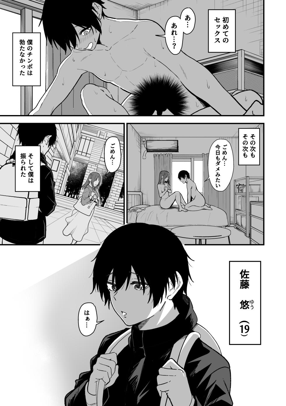 [Sanshoku Nerune] Kisaragi-sensei no Sakusei Chiryou! - Page 2