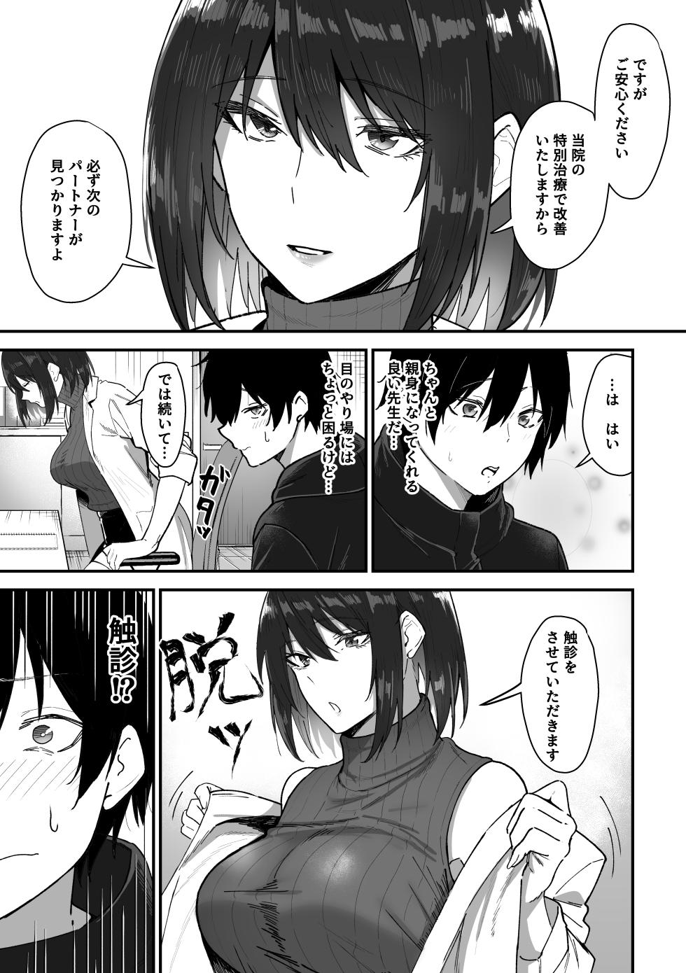 [Sanshoku Nerune] Kisaragi-sensei no Sakusei Chiryou! - Page 8