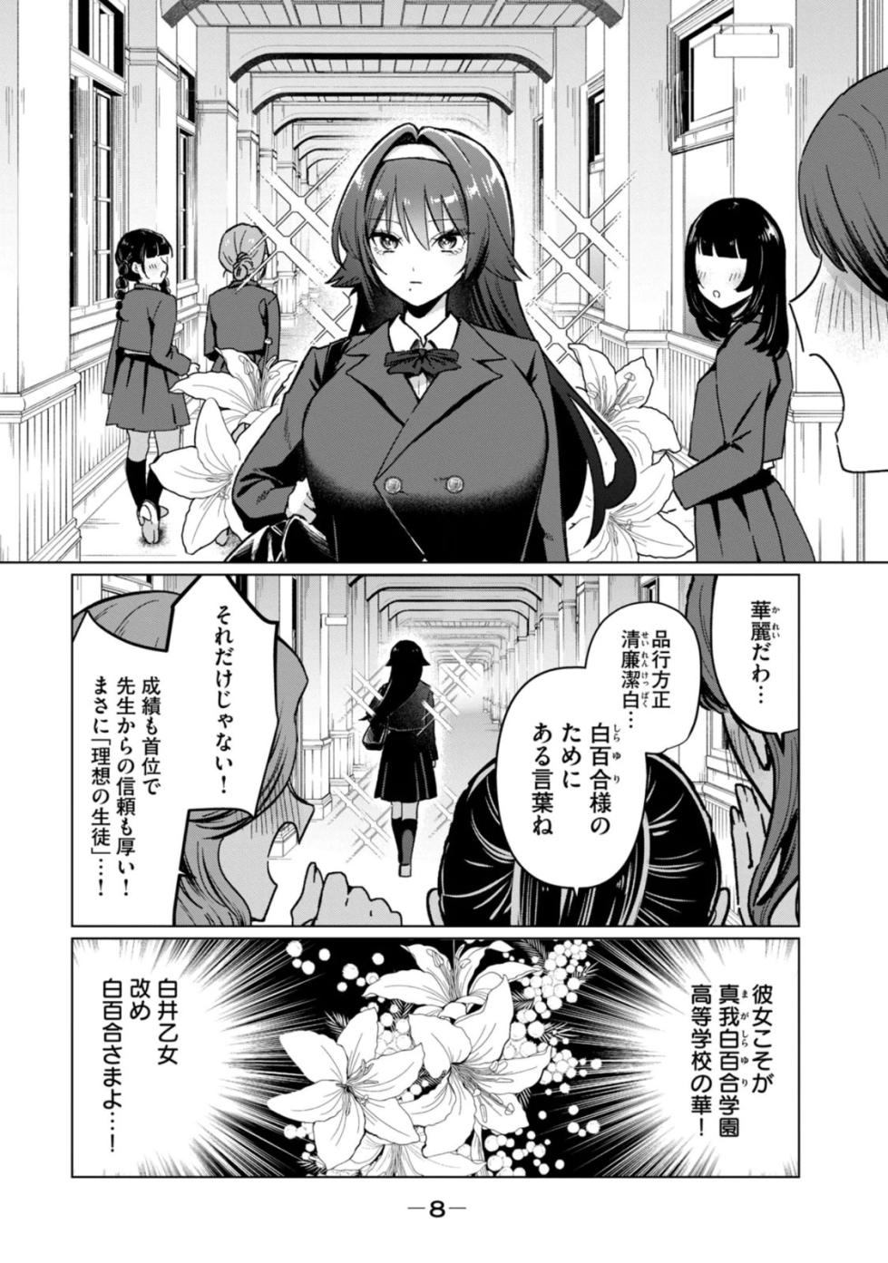 乙女のおかず1 - Page 10