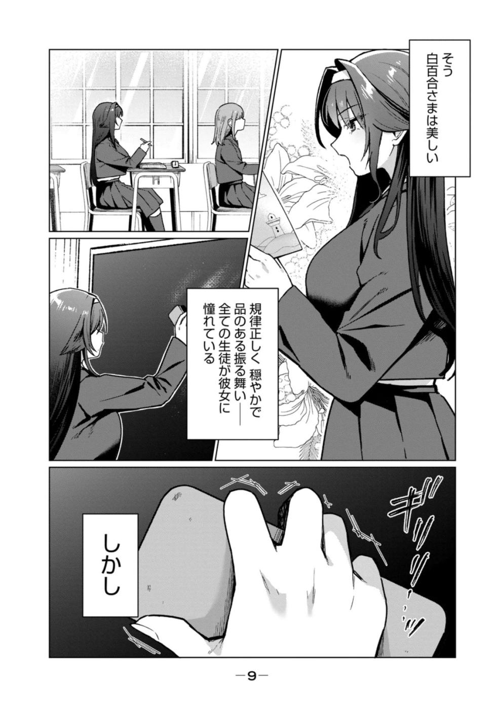 乙女のおかず1 - Page 11