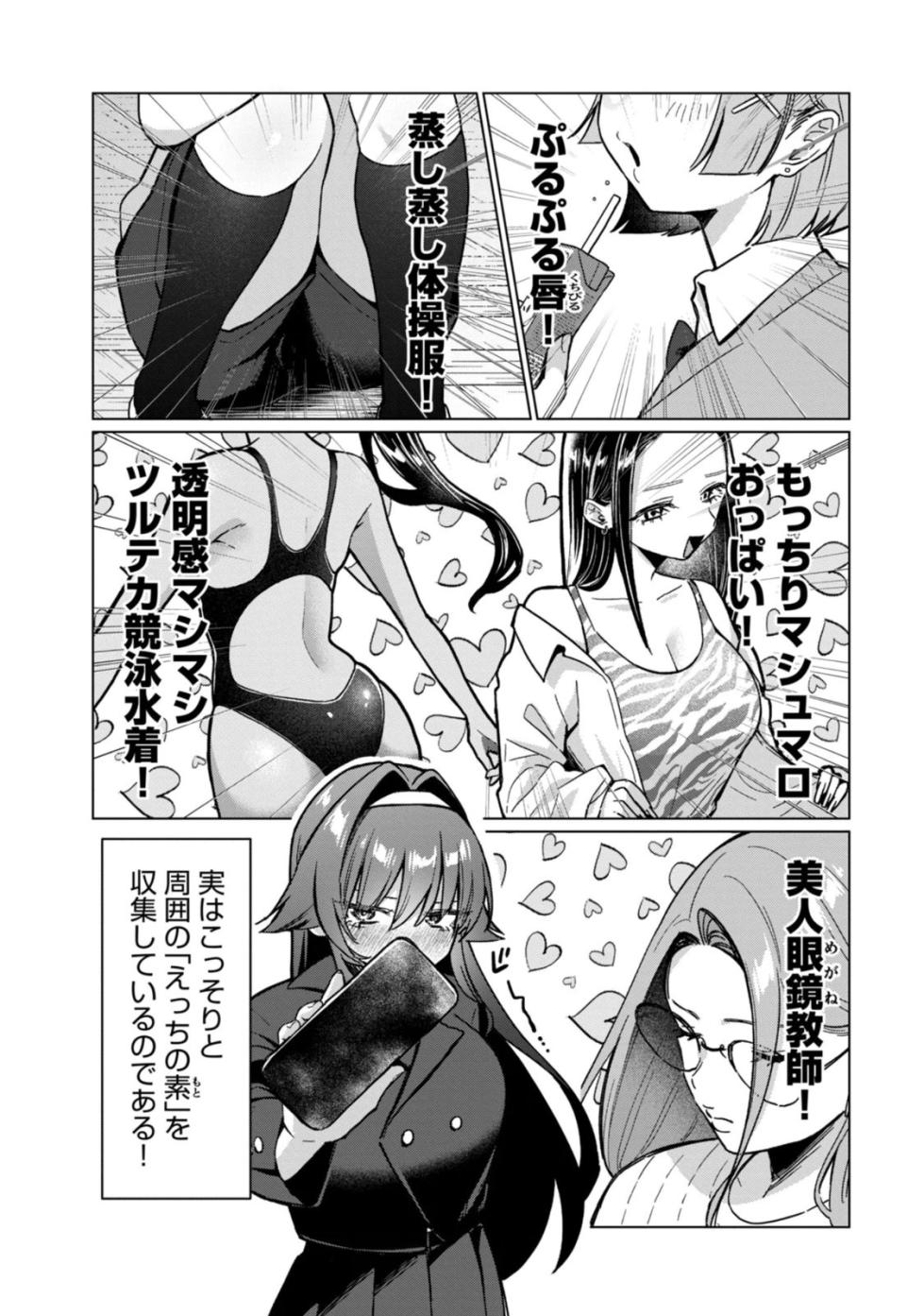 乙女のおかず1 - Page 13