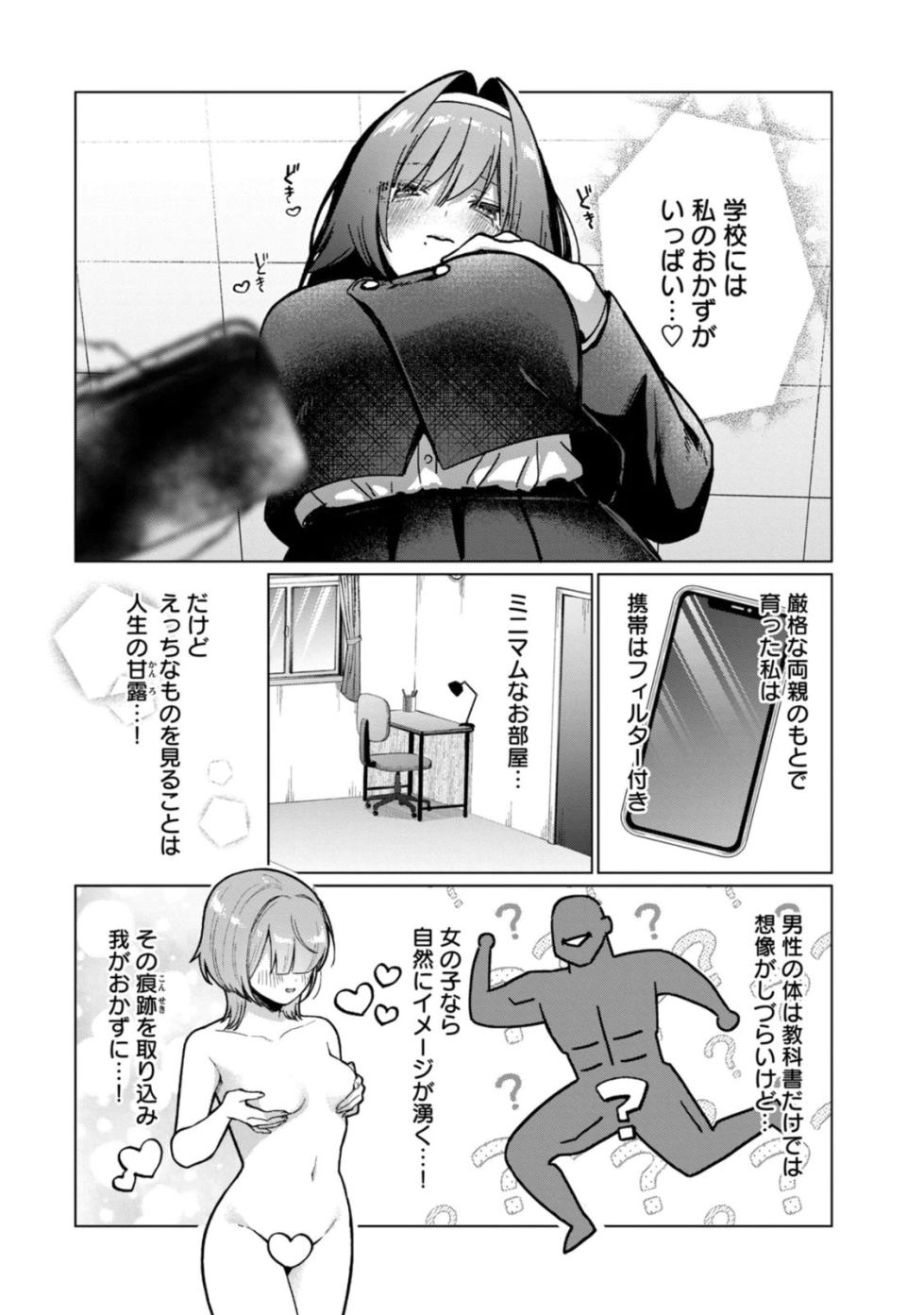 乙女のおかず1 - Page 14