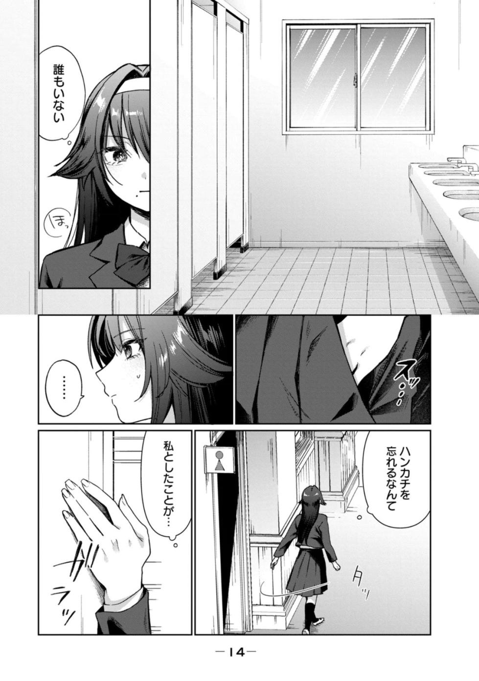 乙女のおかず1 - Page 16