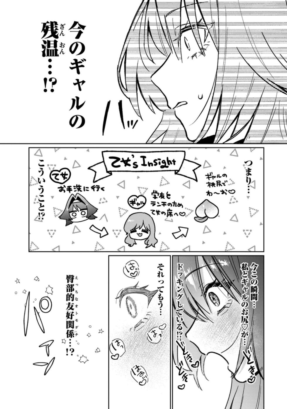 乙女のおかず1 - Page 19