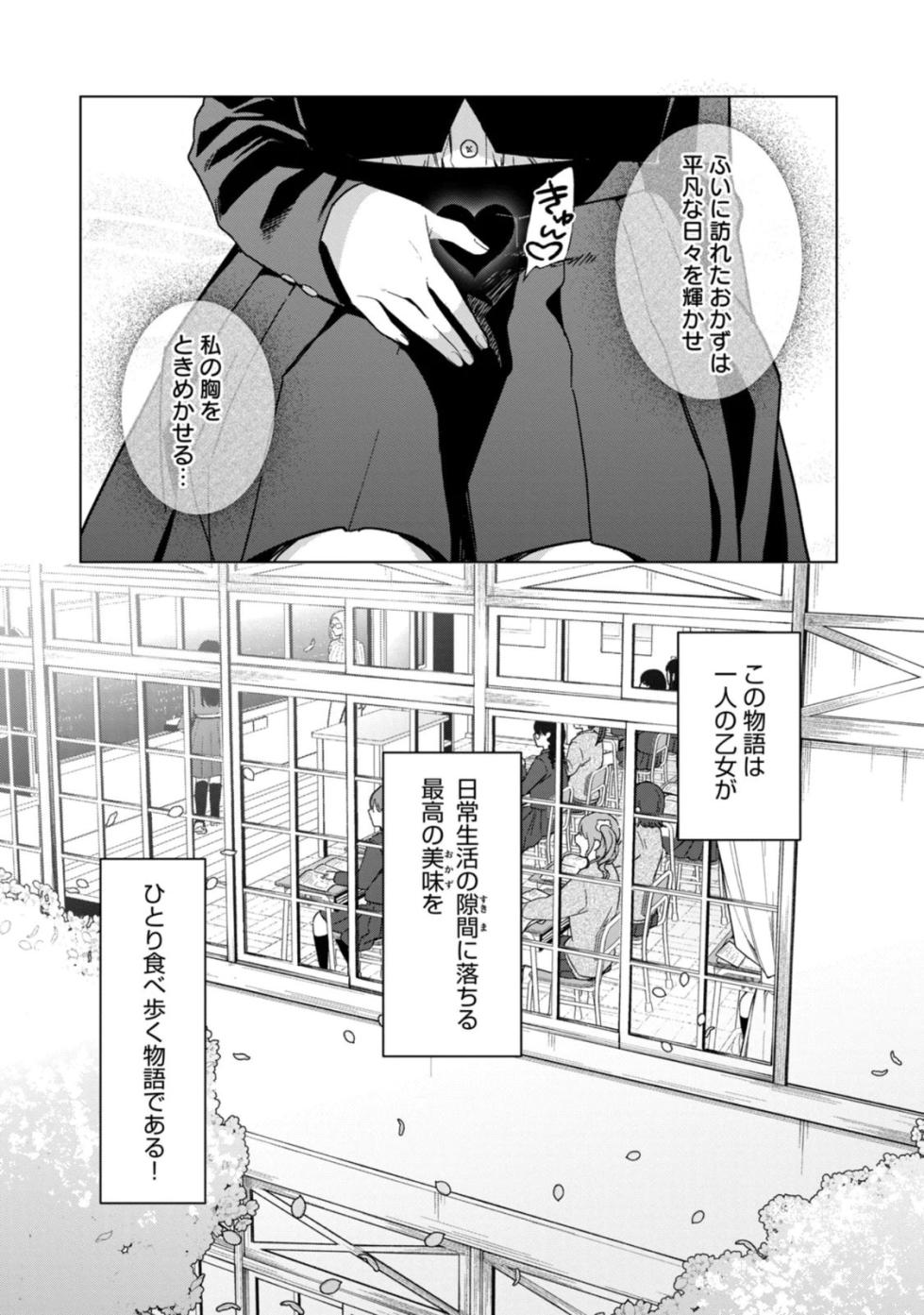 乙女のおかず1 - Page 28
