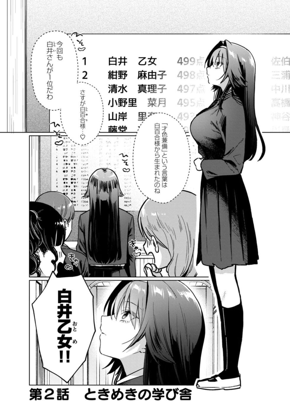 乙女のおかず1 - Page 29