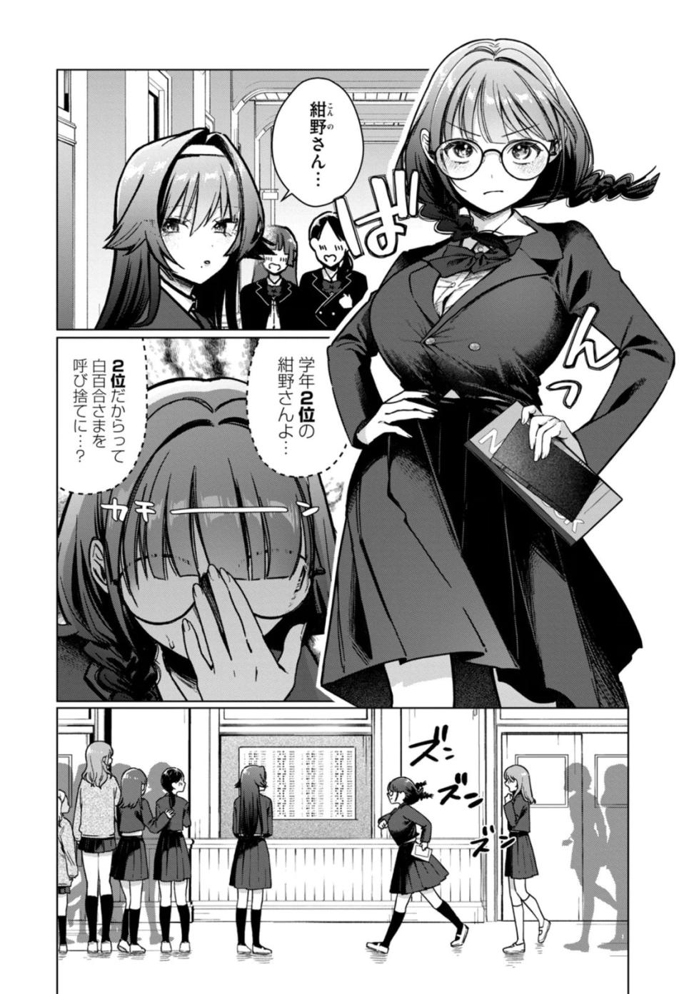 乙女のおかず1 - Page 30
