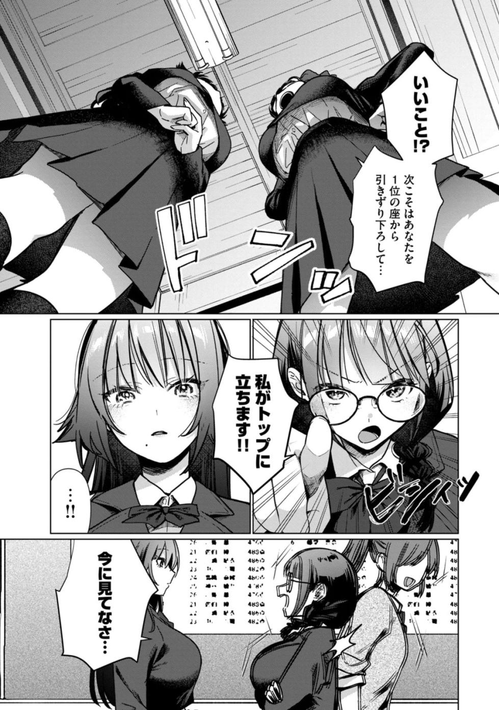 乙女のおかず1 - Page 31