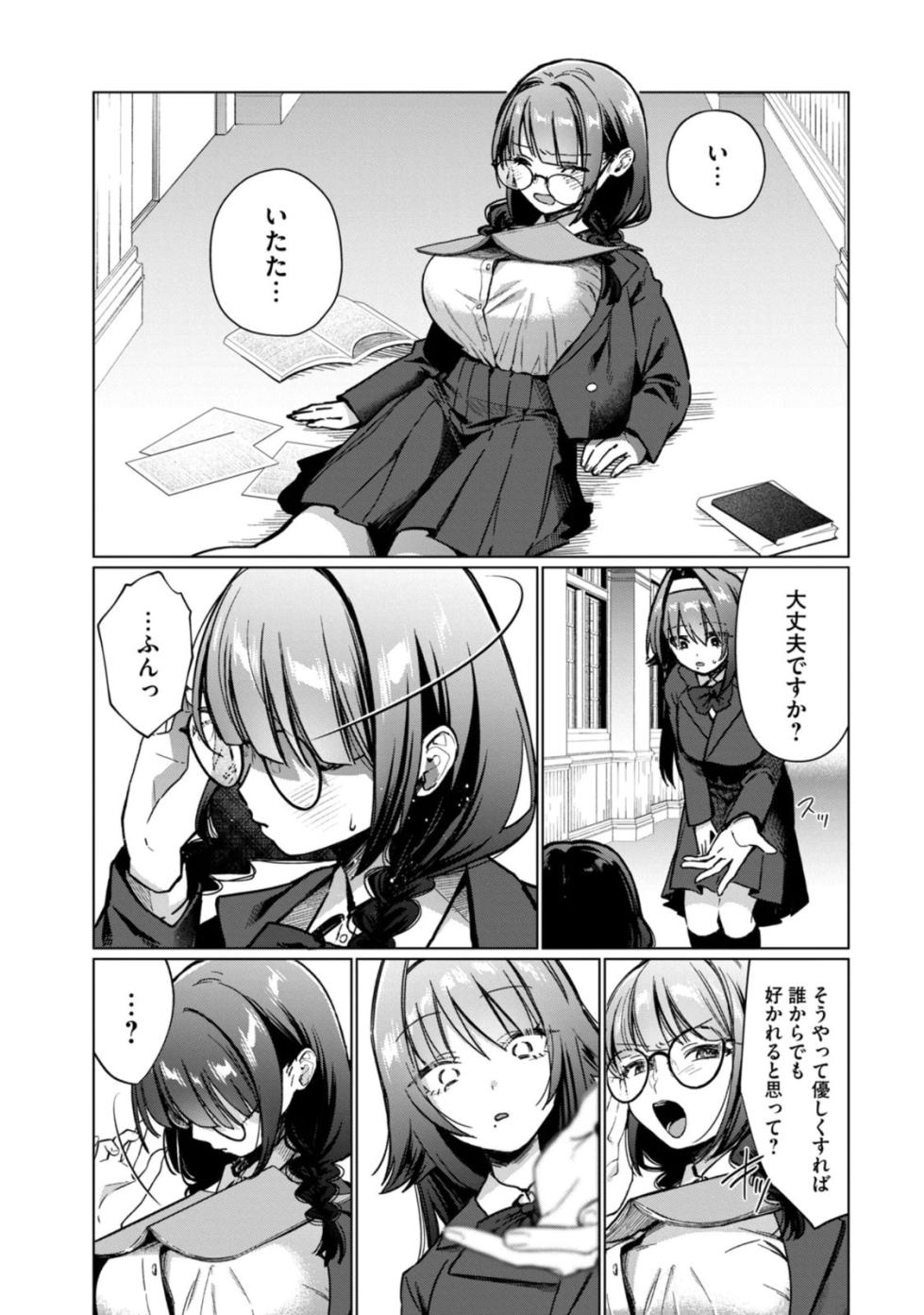 乙女のおかず1 - Page 33