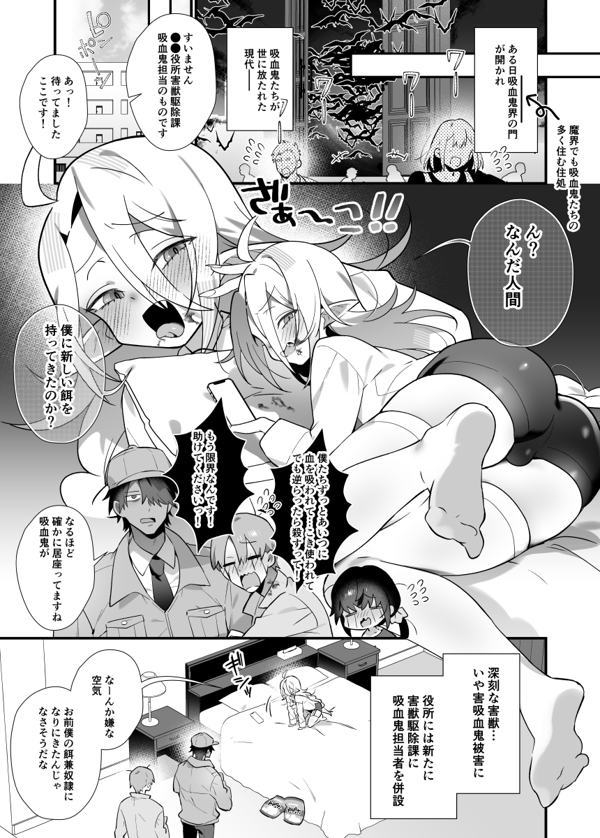 [まるしろしかく] メスガキ♂ヴァンパイアわからせ討伐 - Page 3