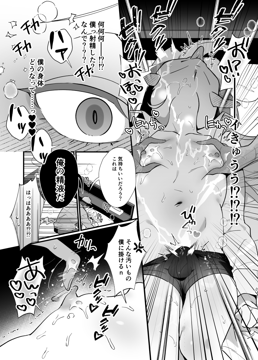 [まるしろしかく] メスガキ♂ヴァンパイアわからせ討伐 - Page 6