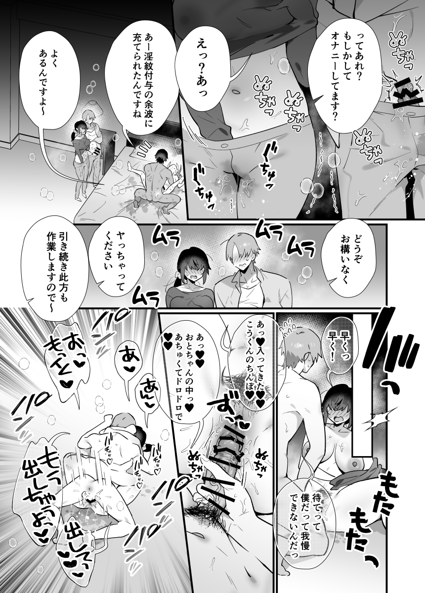 [まるしろしかく] メスガキ♂ヴァンパイアわからせ討伐 - Page 15