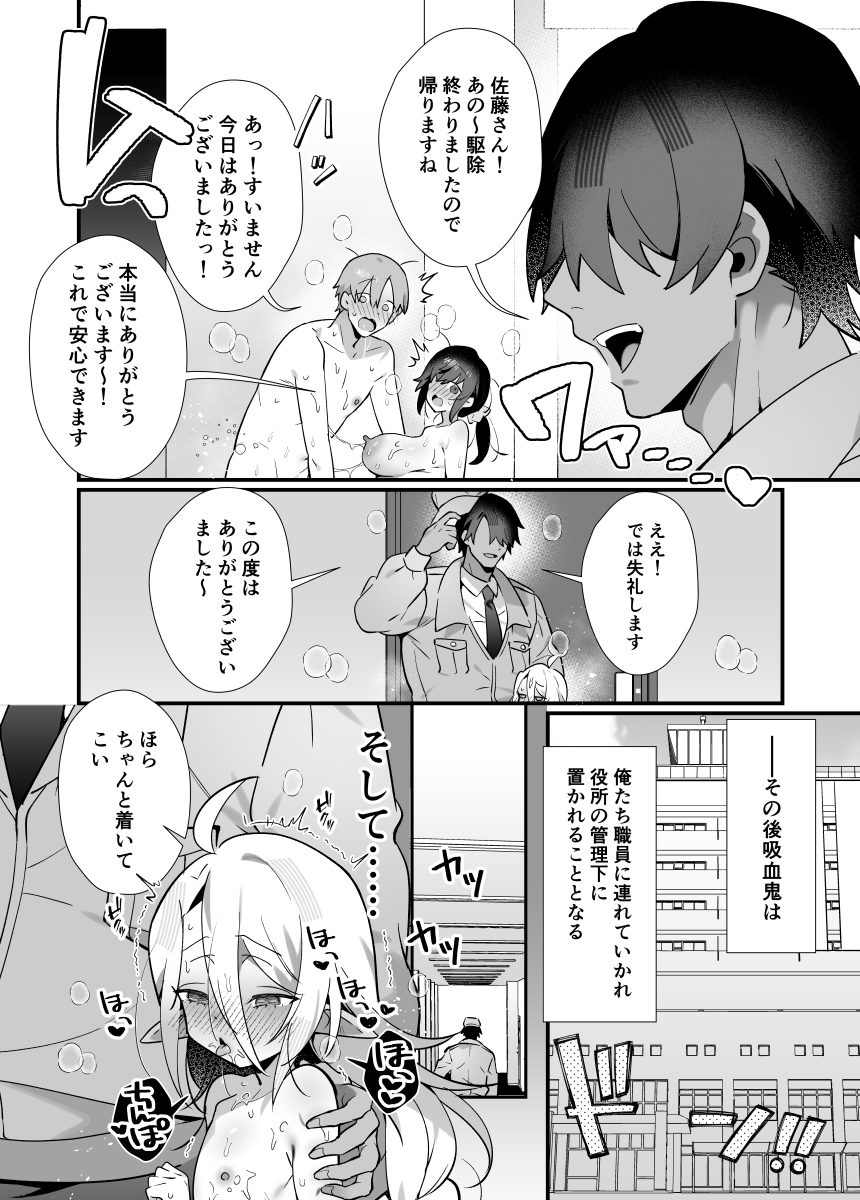 [まるしろしかく] メスガキ♂ヴァンパイアわからせ討伐 - Page 20
