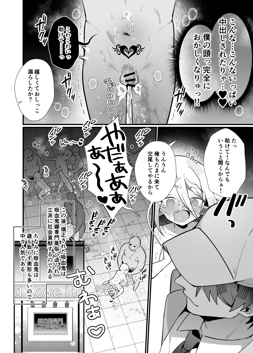 [まるしろしかく] メスガキ♂ヴァンパイアわからせ討伐 - Page 22