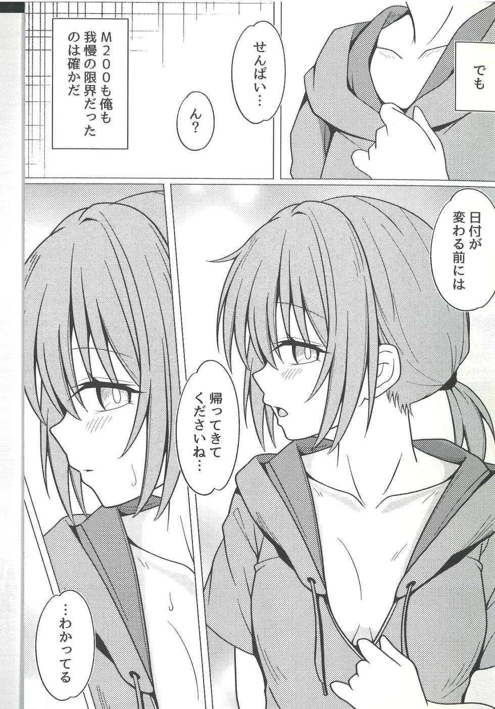 (C105) [Jikka Shoushitsu Animation (GTO Mason)] Kouhai M200  to Dousei Seikatsu - Living together with lover.  (Girls' Frontline) - Page 14
