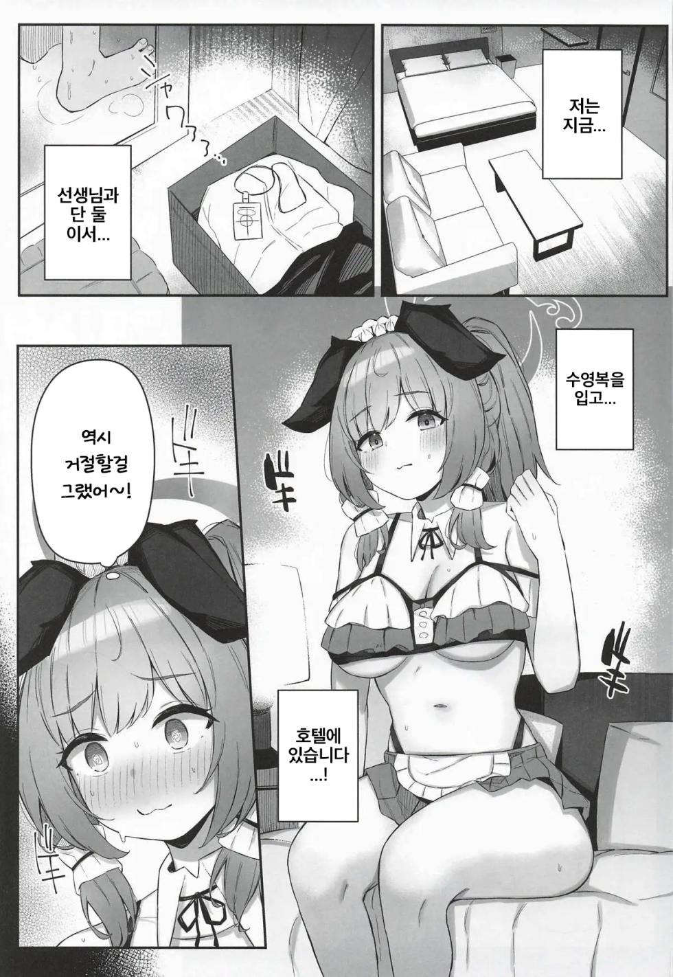 (C107) [Itonouri (hemachi)] Umika! Mizugi Kite Kurenai ka!? | 우미카! 수영복 입어주지 않을래!? (Blue Archive) [Korean] - Page 2