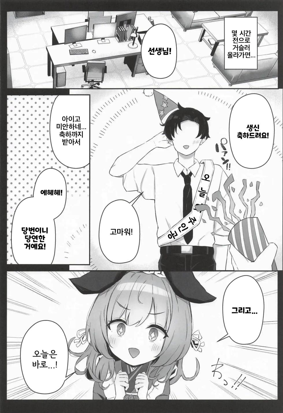 (C107) [Itonouri (hemachi)] Umika! Mizugi Kite Kurenai ka!? | 우미카! 수영복 입어주지 않을래!? (Blue Archive) [Korean] - Page 3